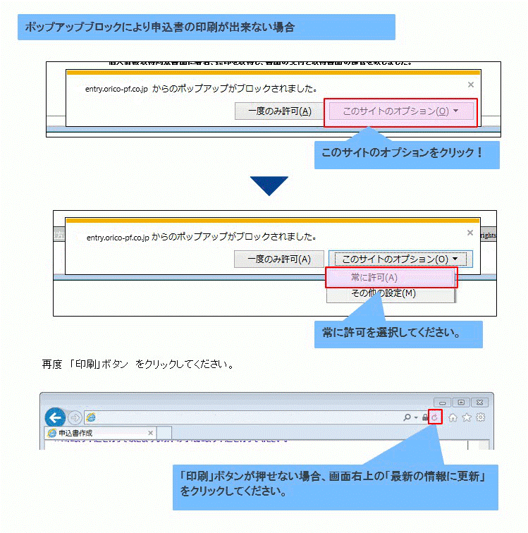 ポップアップブロック解除の画像